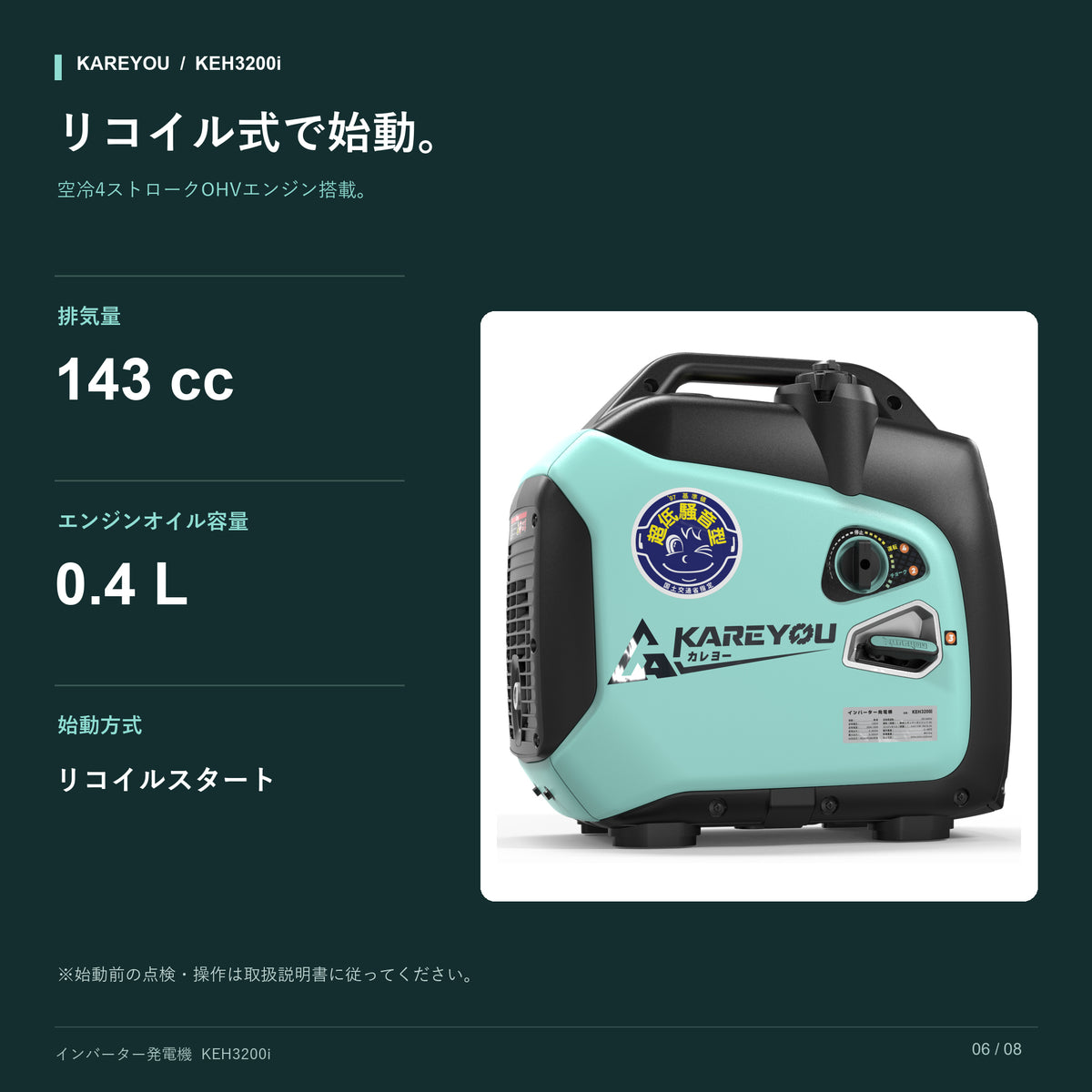 KAREYOU KEH3200i インバーター発電機|定格3.2kVA・最大3.5kVA|100V ガソリン式