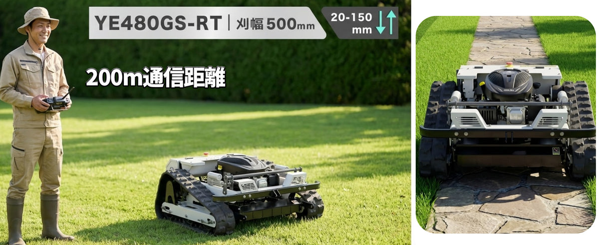 Kareyou ラジコン草刈機 新仕様 ブラシレスモーター付き スロットル遠隔調整可能 リモコン200m操作対応 YE480GS-RT