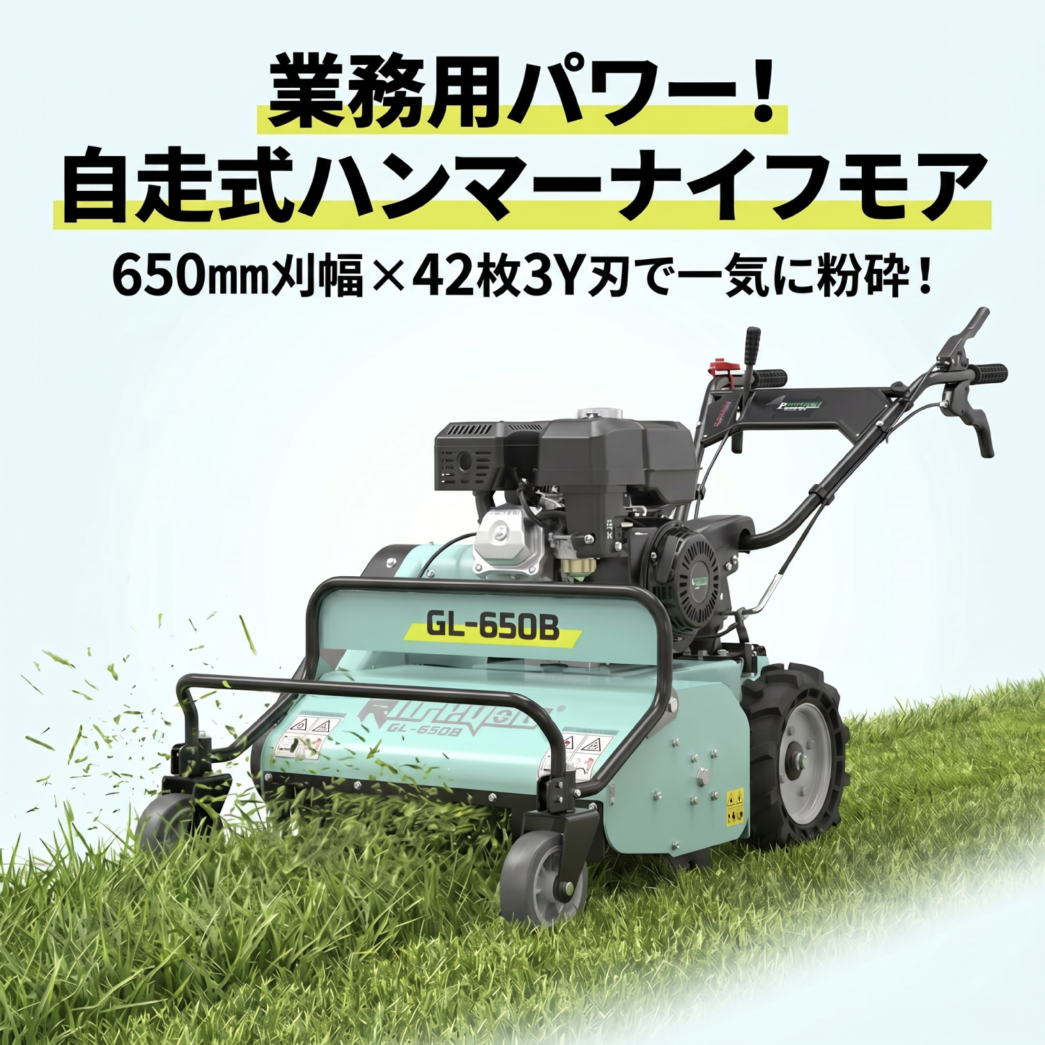 自走式草刈機Kareyou新商品 ハンマーナイフモア自走式 エンジン 草刈機 刈込幅65cmエンジン式 草刈り機 Y字刃 休耕田 畑 農業 河川敷 除草 「個人様宛の場合、西濃運輸営業所止め」GL-650B