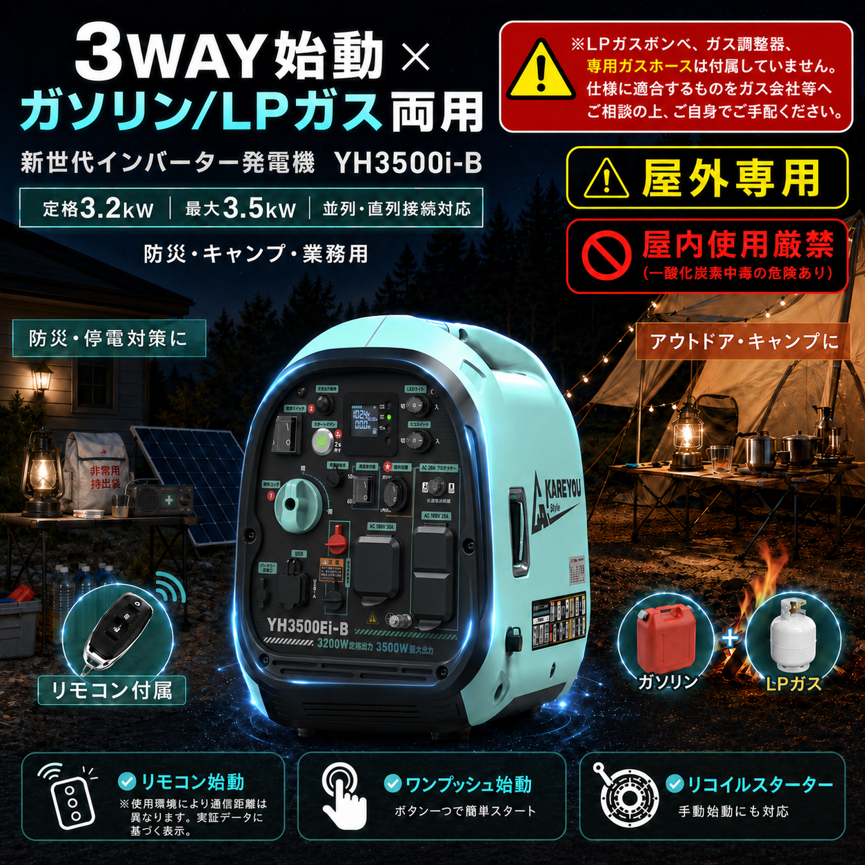 YH3500Ei-B インバーター発電機 ガソリン LPGガス 両用 定格3.2kVA 最大3.5kVA 100V 50/60Hz切替 リモコン始動 電動始動 静音 ポータブル 防災 非常用電源