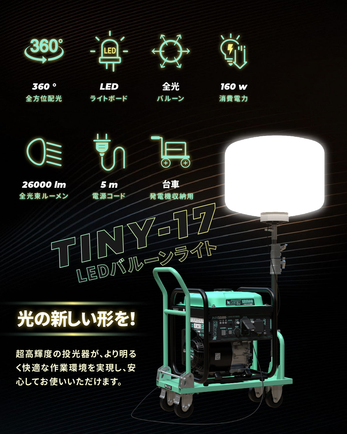 バルーン4輪カート式投光機 発電機用投光機 発電機メタルハライド200W式バルーン投光機 移動バルーン照明機 ポータブル最大伸縮可能長さ2.6m 照明範囲20m 50/60Hz カート式固定可/傾斜防止 工事用 Party用 家庭用