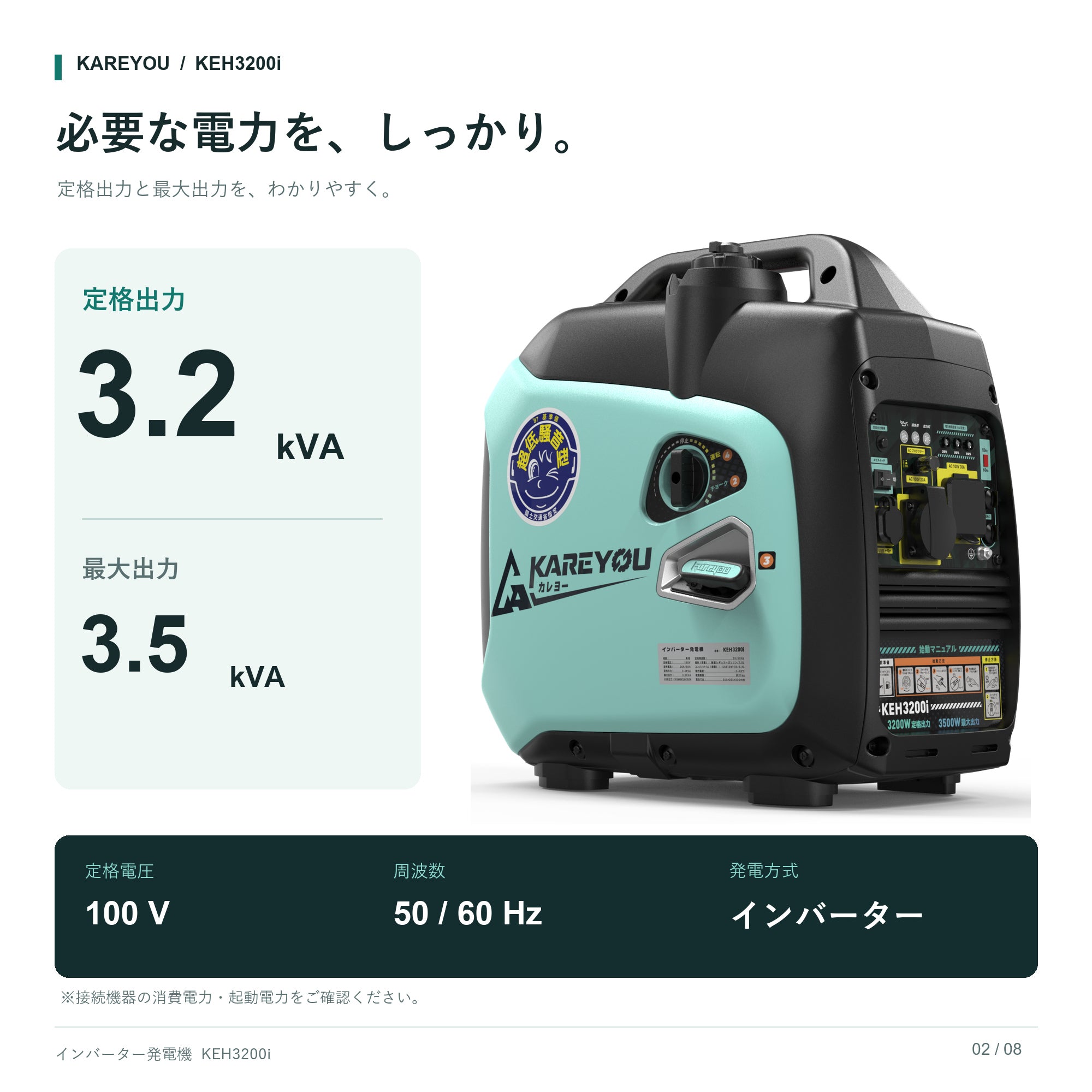 KAREYOU KEH3200i インバーター発電機｜定格3.2kVA・最大3.5kVA｜100V