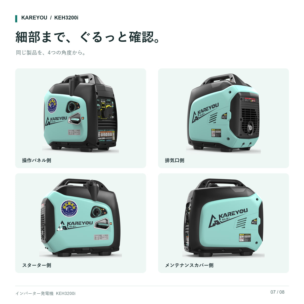 KAREYOU KEH3200i インバーター発電機｜定格3.2kVA・最大3.5kVA｜100V ガソリン式