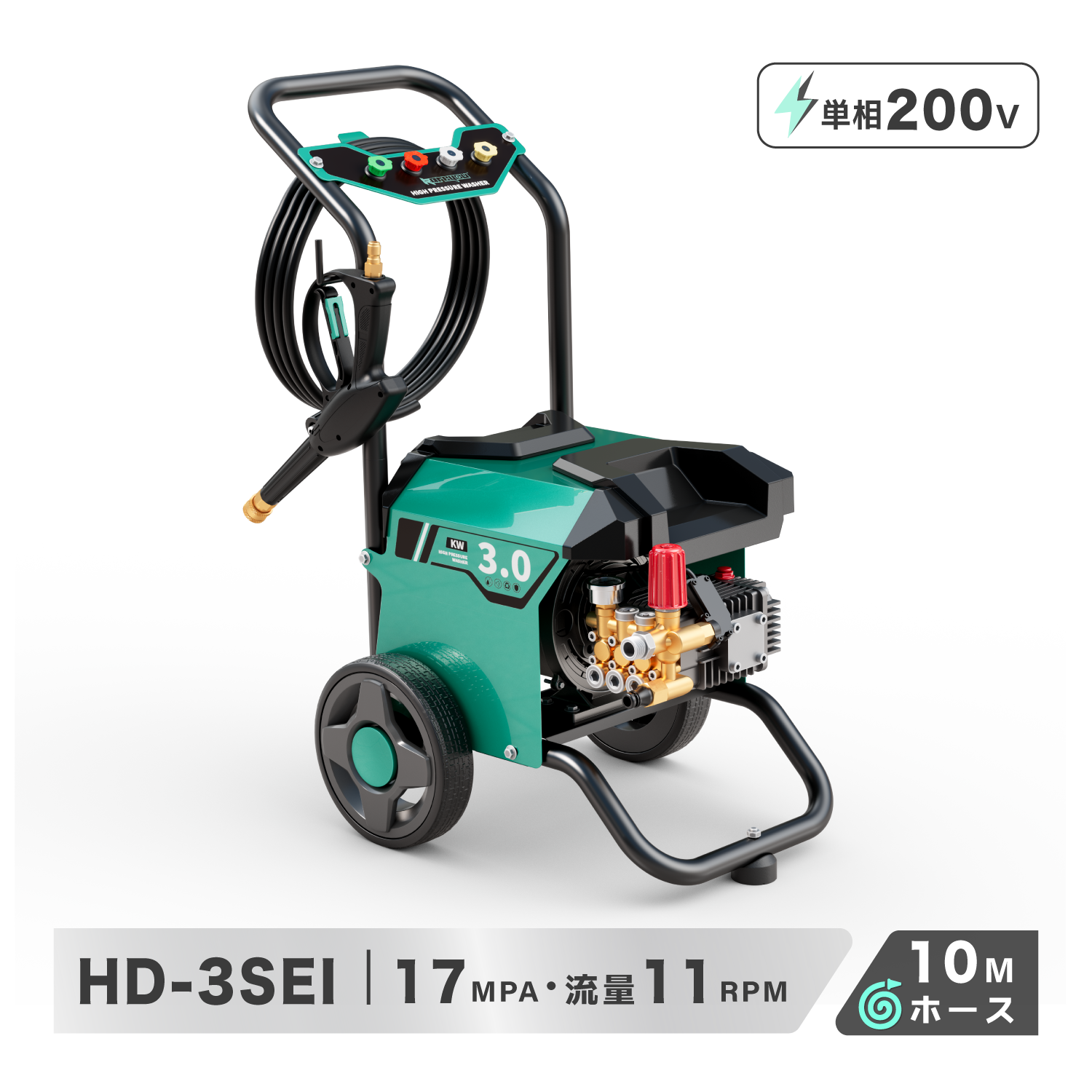 【200V対応】電動高圧洗浄機 3.0kW 自動启停機能搭載 超低騒音 業務用モデル 15MPa 11L/min