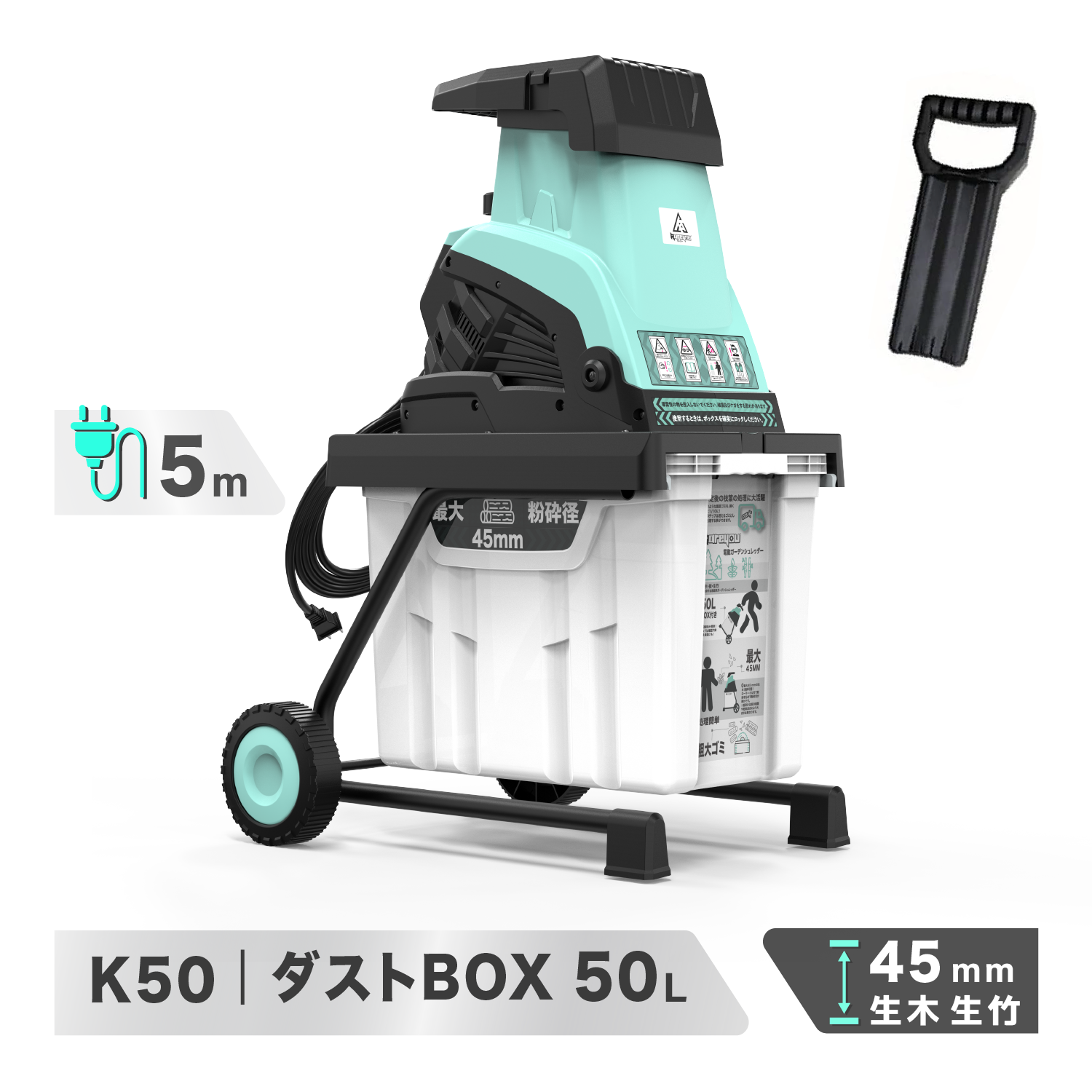 ウッドチッパー 電動粉砕機 電源コード5m 園芸用ガーデンシュレッダー AC電源 35-45mm ローラーミル刃100V・50/60Hz 家庭ごみ処理