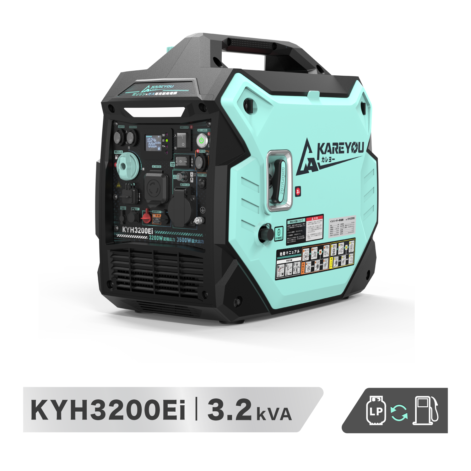 Kareyou KYH3200Ei インバーター発電機 ガソリン LPGガス 両用 定格3.2kVA 最大3.5kVA 100V 50/60Hz切替 電動始動 リモコン始動 LEDライト搭載 静音 防災 非常用電源
