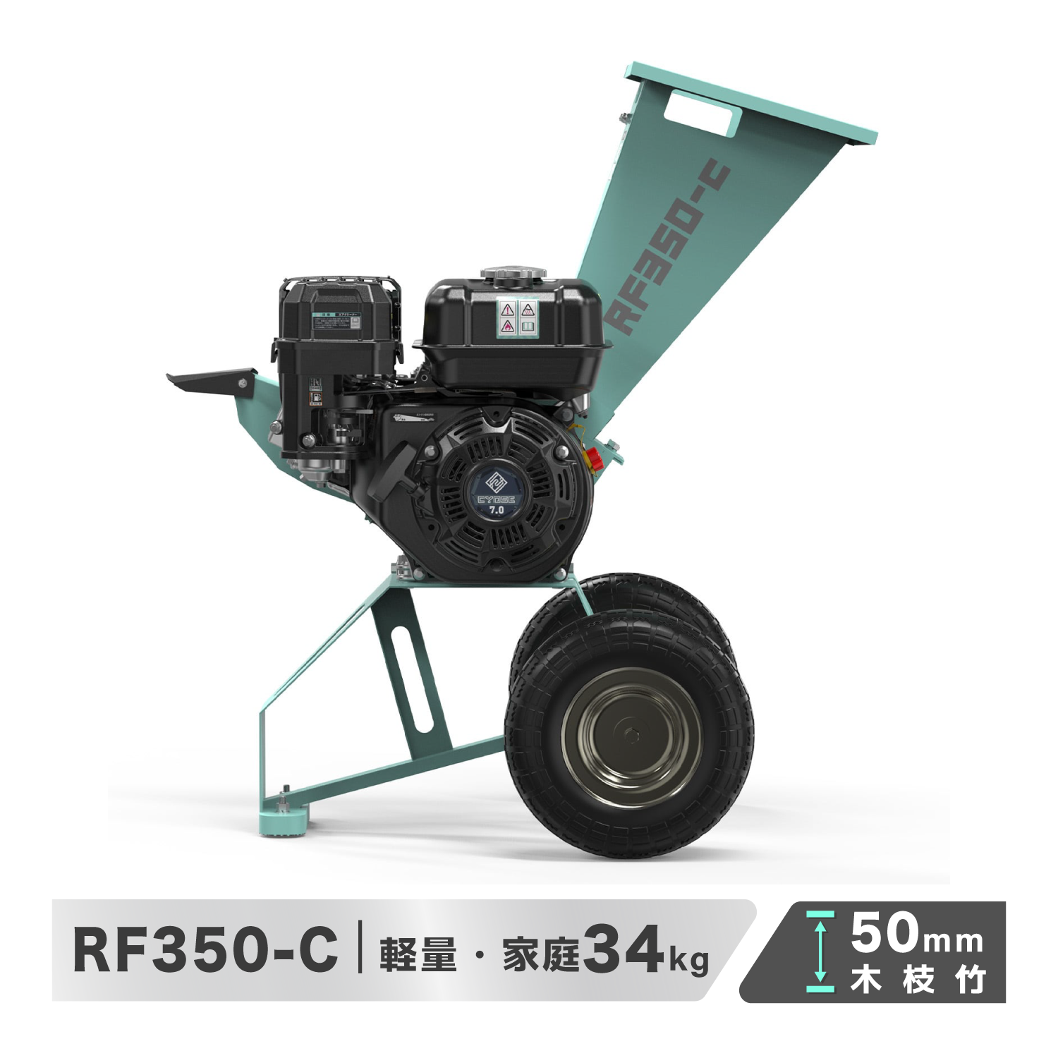 ミニウッドチッパー 小型粉砕機 ガソリン式ウッドチッパー RF350-C 最大50mm対応・高効率粉砕・庭木剪定に最適 エンジン式粉砕機 ガソリン式 家庭用・農業用