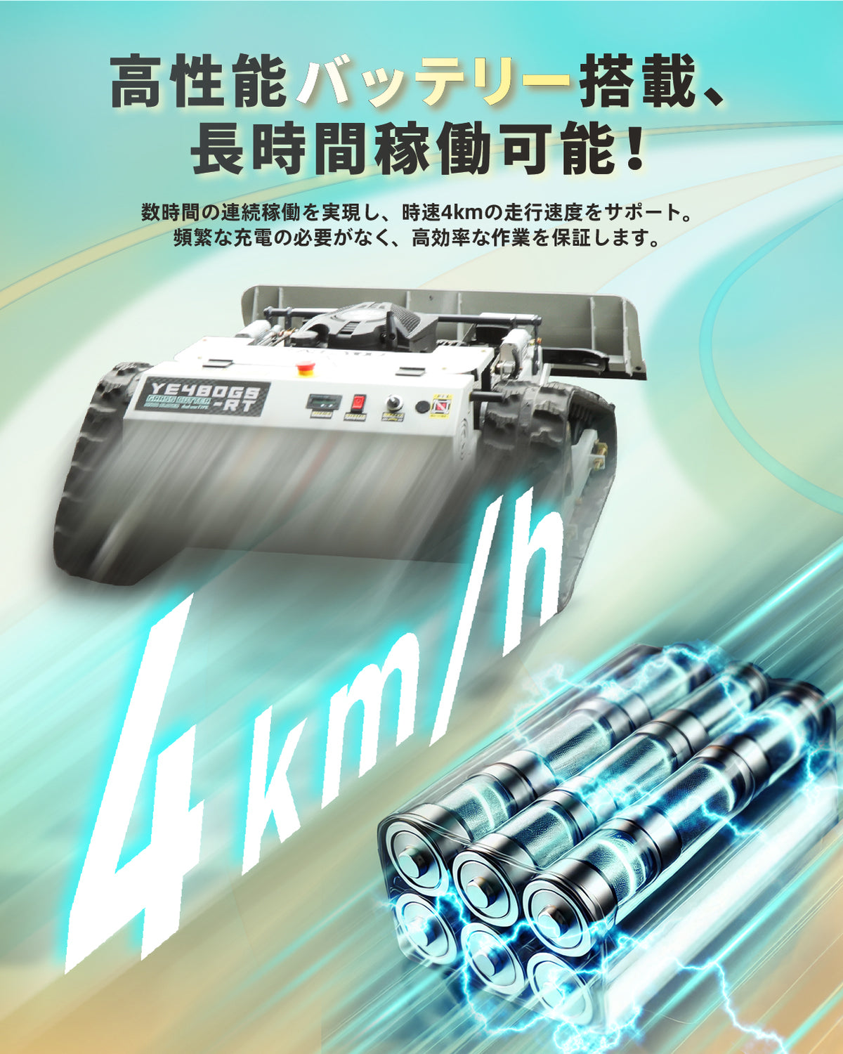 Kareyou ラジコン草刈機 新仕様 ブラシレスモーター付き スロットル遠隔調整可能 リモコン200m操作対応 YE480GS-RT
