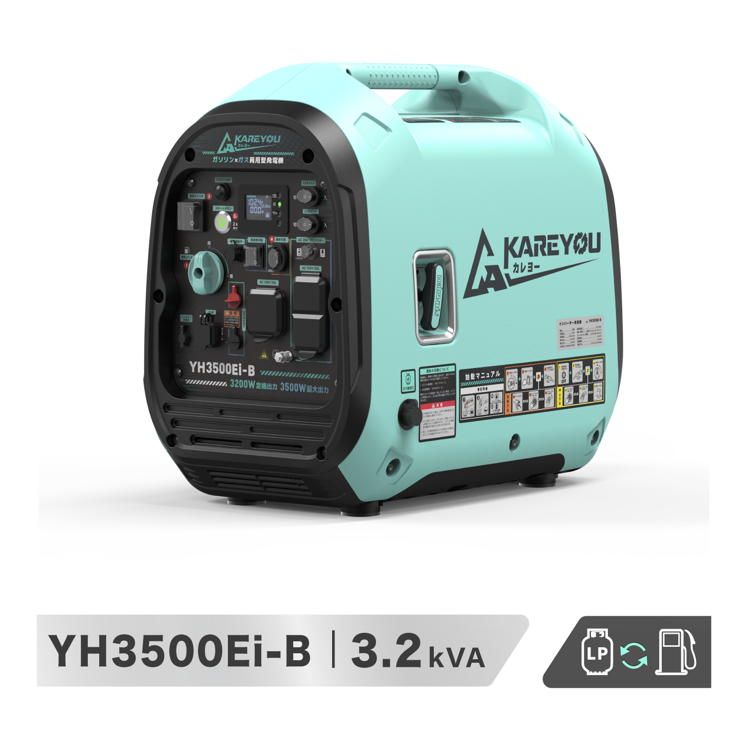 YH3500Ei-B インバーター発電機 ガソリン LPGガス 両用 定格3.2kVA 最大3.5kVA 100V 50/60Hz切替 リモコン始動 電動始動 静音 ポータブル 防災 非常用電源