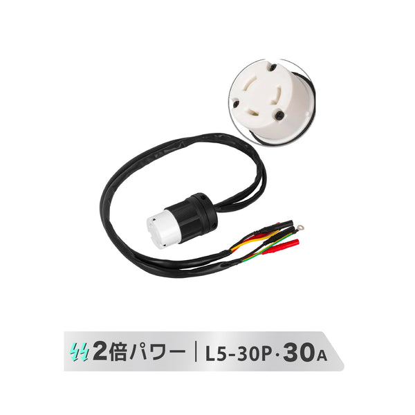 並列運転コード インバーター発電機用並列運転器 30A出力
